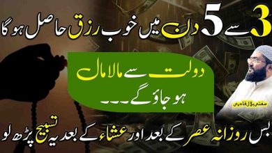3din ye wazifa karein dolat sy maalamal ho jao ge