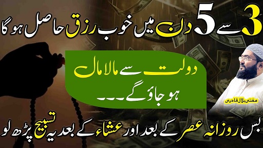 3din ye wazifa karein dolat sy maalamal ho jao ge