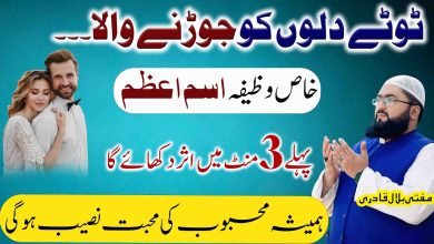 3minutes mein mohabbat mein asar karne wala wazifa