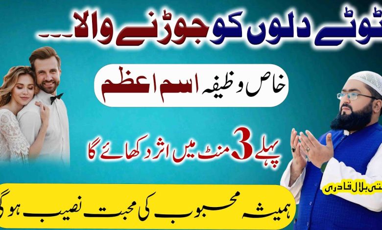 3minutes mein mohabbat mein asar karne wala wazifa