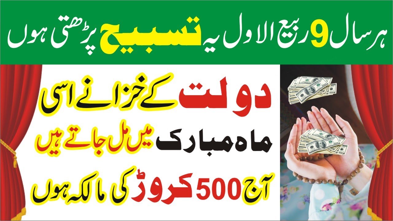 9Rabi-Ul-Awal wazifa for increase money