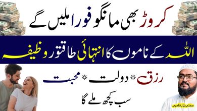 Allah k ye naam parho crore bhi mango ge mile ga