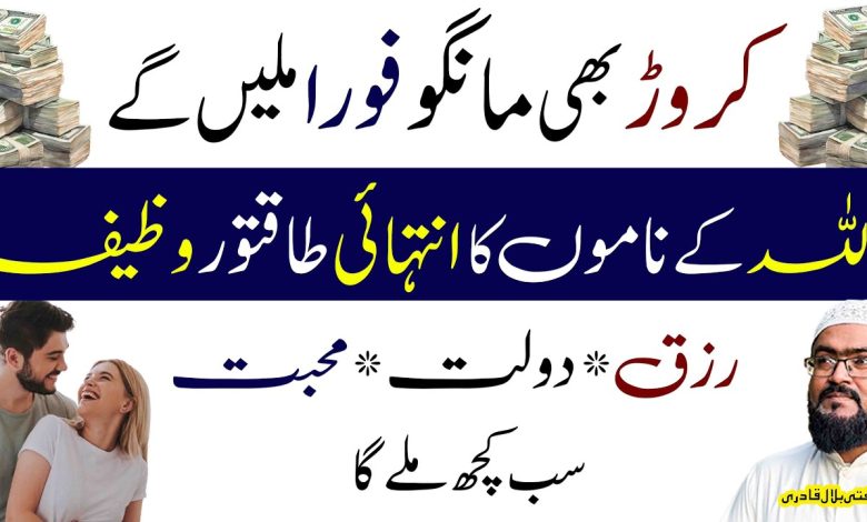 Allah k ye naam parho crore bhi mango ge mile ga