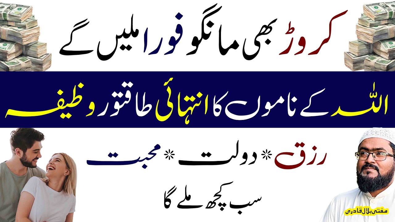 Allah k ye naam parho crore bhi mango ge mile ga