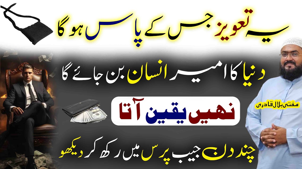 Ameer hone ka sab sy powerful taweez