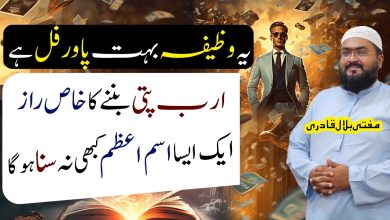 Arab pati banane ka sab sy khas raaz