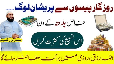 Budh k din dolat hasil karne ka wazifa