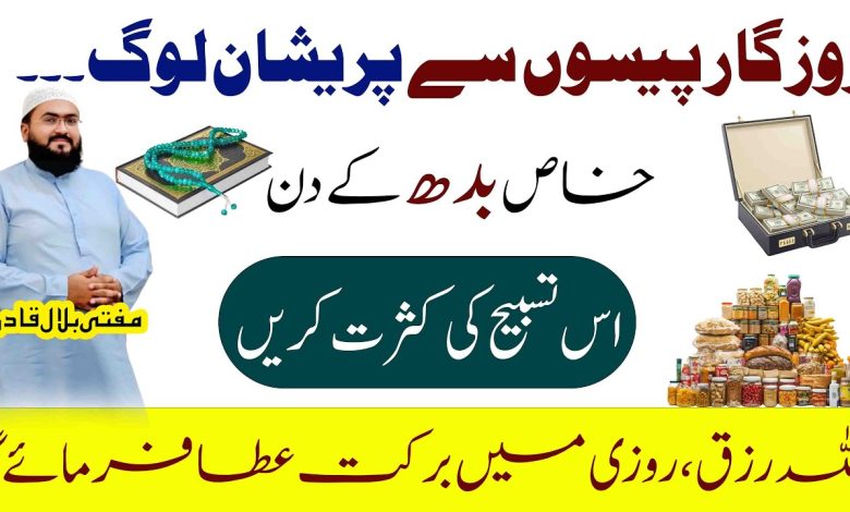 Budh k din dolat hasil karne ka wazifa