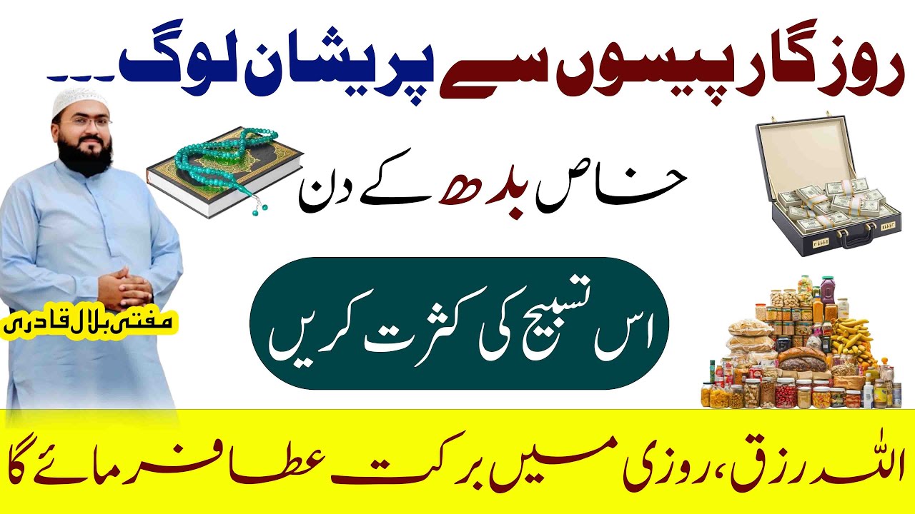 Budh k din dolat hasil karne ka wazifa