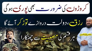 Dua for money and problems