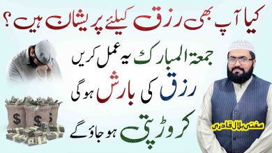 Friday dua for increase rizq and money