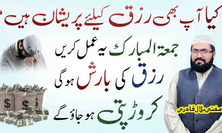Friday dua for increase rizq and money