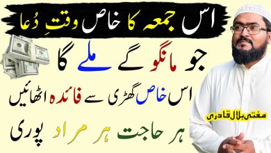 Friday har hajat puri hone ki dua