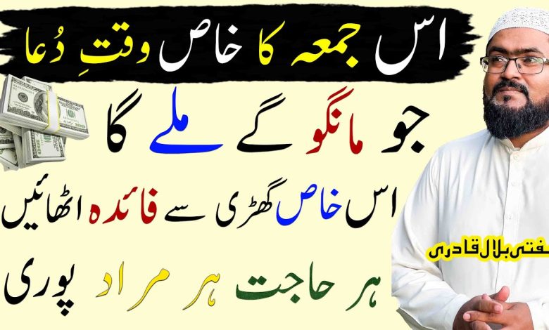 Friday har hajat puri hone ki dua