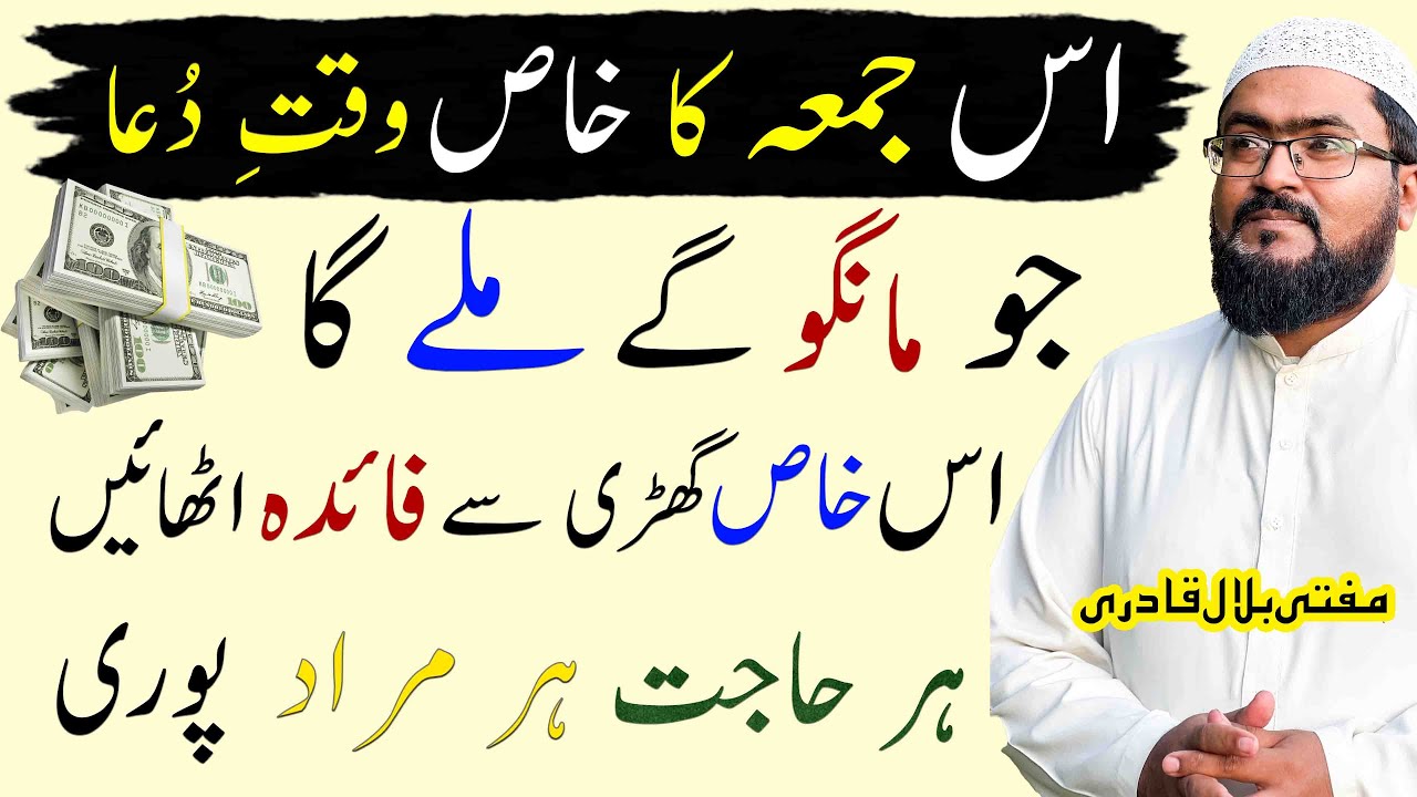 Friday har hajat puri hone ki dua