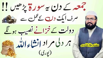 Friday powerful dua for maal o dolat