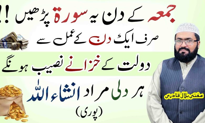 Friday powerful dua for maal o dolat