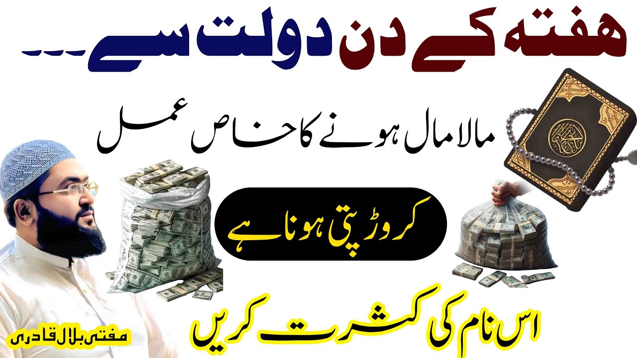 Hafte k din maalamal hone ka khas amal