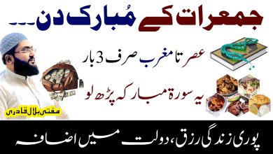 Jumerat k din asar sy maghrib dolat rizq hasil karne ka wazifa
