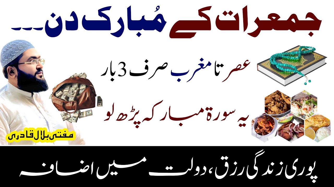 Jumerat k din asar sy maghrib dolat rizq hasil karne ka wazifa