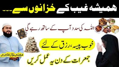 Jumerat k din khoob rizq dolat hasil karne ka wazifa