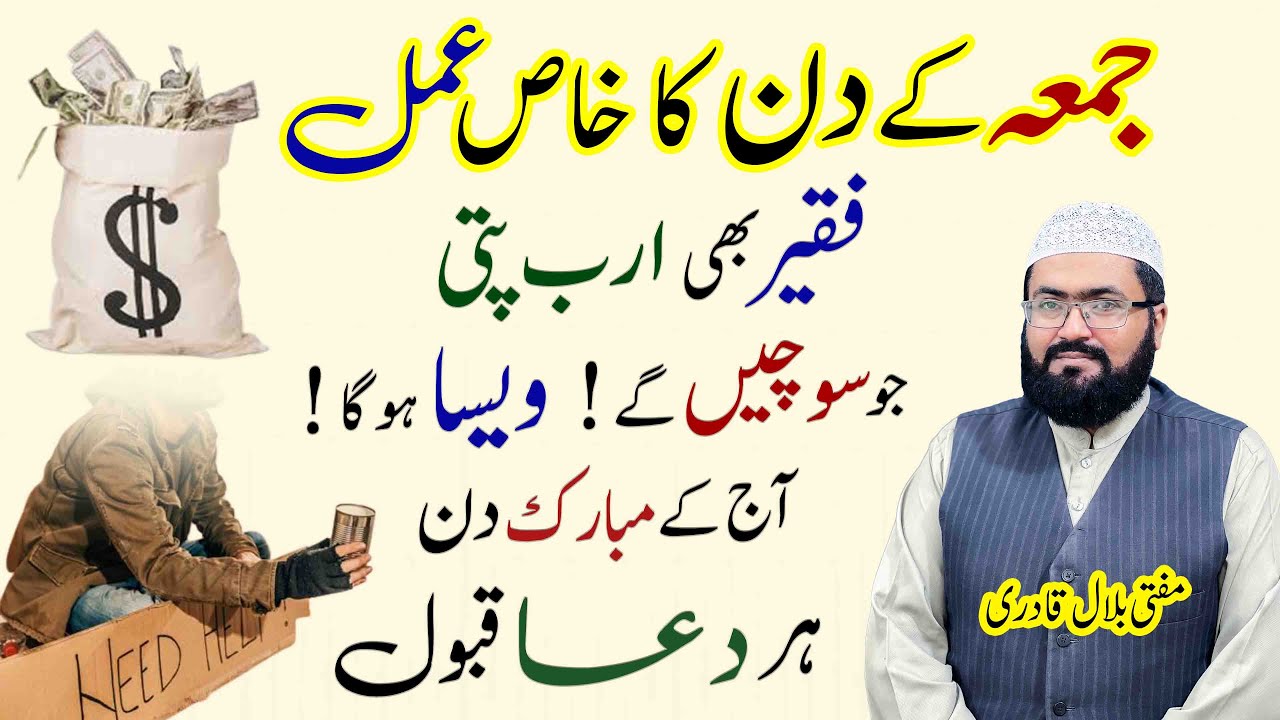 Jumme ke din arabpati hone ka wazifa