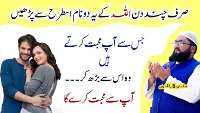 Mehboob ko apni mohabbat mein tarpaane ka wazifa