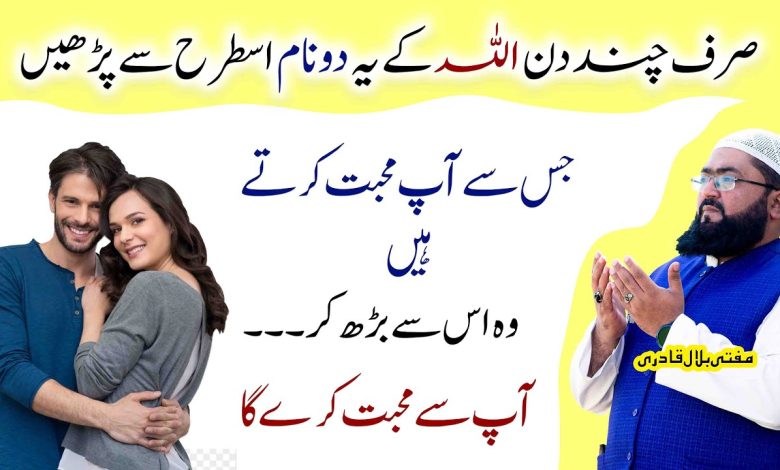 Mehboob ko apni mohabbat mein tarpaane ka wazifa