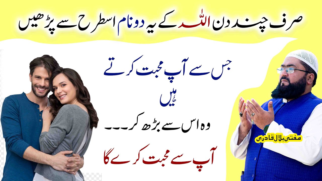 Mehboob ko apni mohabbat mein tarpaane ka wazifa