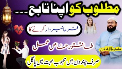 Mehboob ko mohabbat mein pagal karne ka wazifa