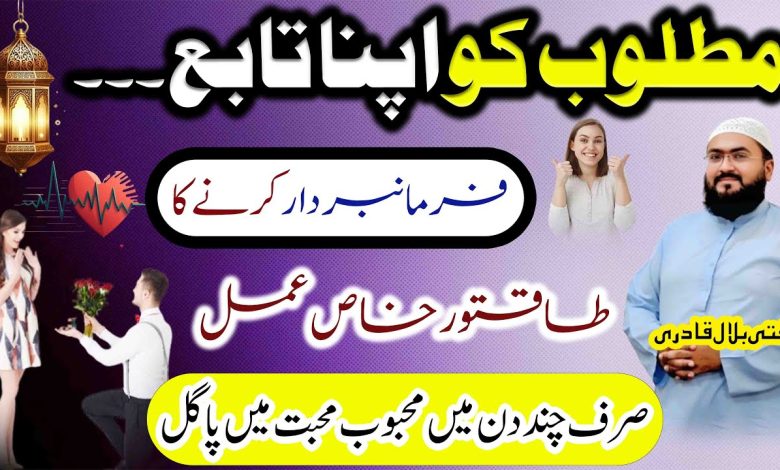 Mehboob ko mohabbat mein pagal karne ka wazifa