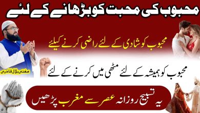 Mehboob ko shadi k liye razi karne ka wazifa