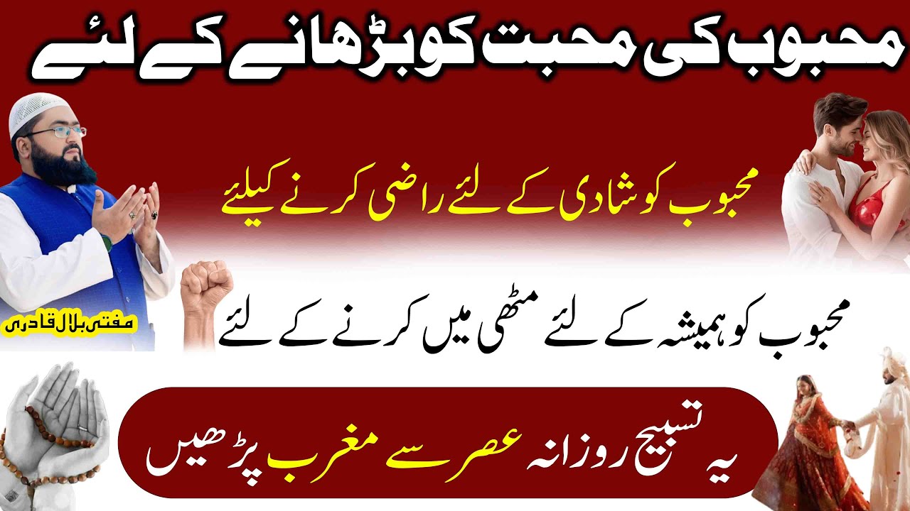 Mehboob ko shadi k liye razi karne ka wazifa