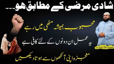 Merzi ki jagah shadi krny ka wazifa