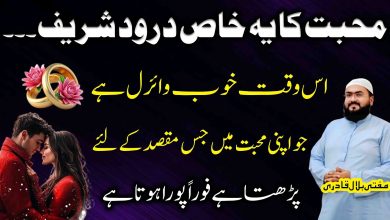 Mohabbat ka sab sy khas Darood Shareef