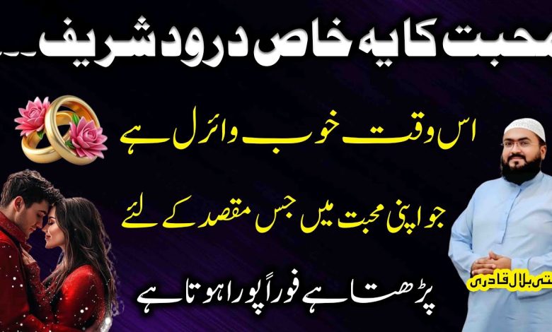 Mohabbat ka sab sy khas Darood Shareef