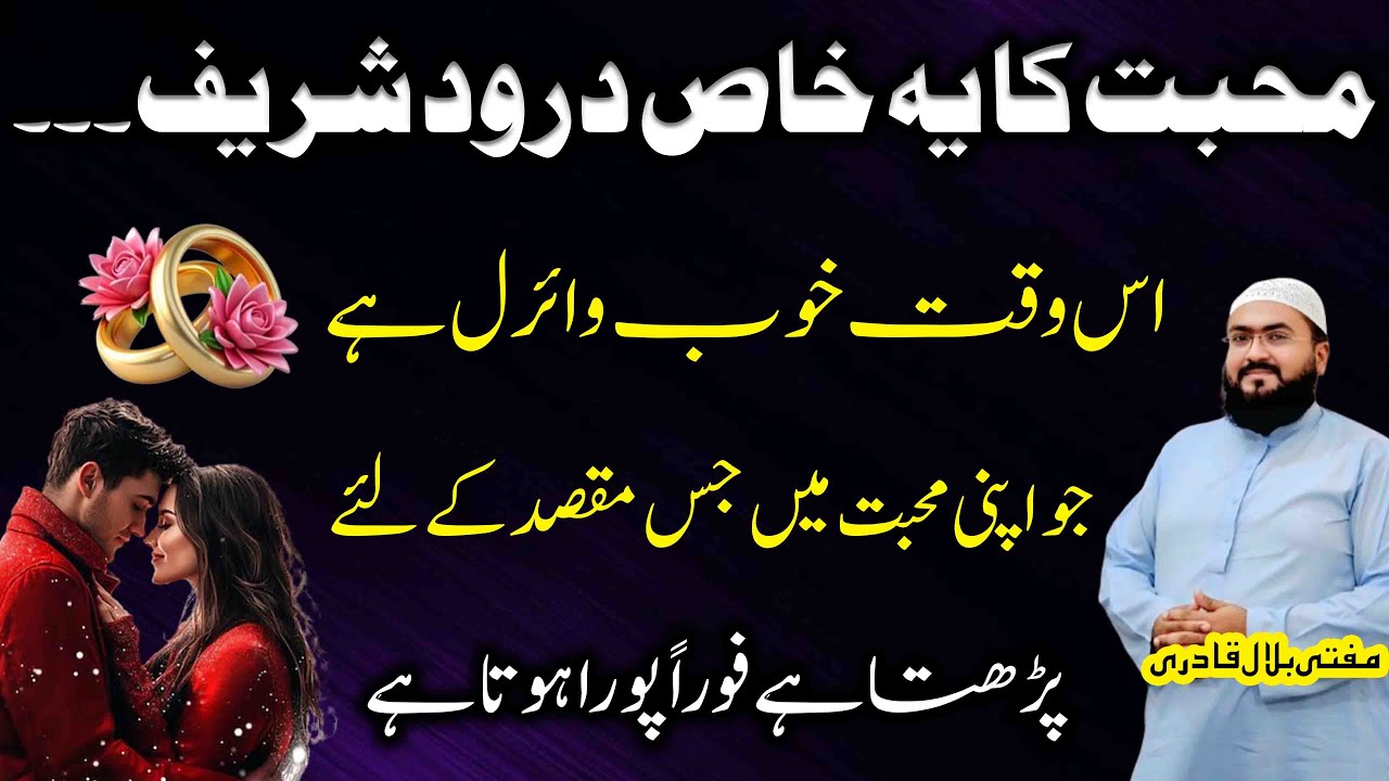 Mohabbat ka sab sy khas Darood Shareef