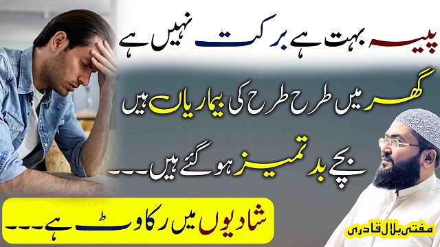 Rizq mein barkat aur shadi mein rukawat khatam karne ka wazifa