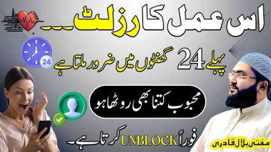 Roothe mehboob ko manane ka wazifa