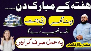 Saturday dua for own house