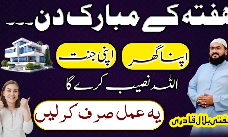 Saturday dua for own house