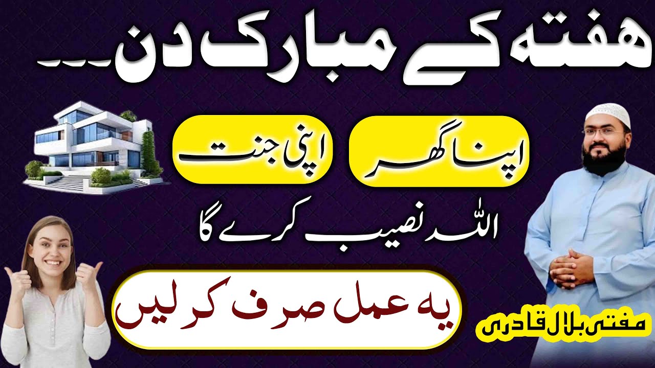 Saturday dua for own house