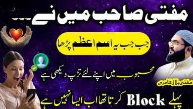 Special Wazifa to appease the beloved