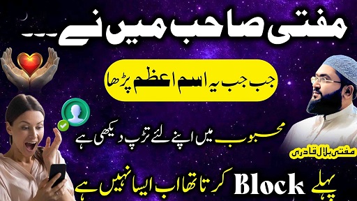 Special Wazifa to appease the beloved