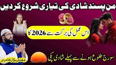 Special wazifa for desired relationship