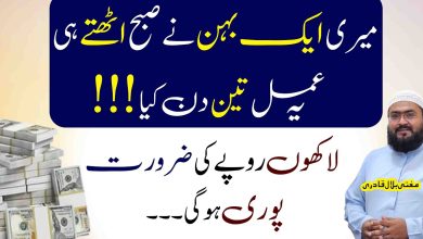 Subha 3 din ye amal karein lakhoun rupees hasil houn gay