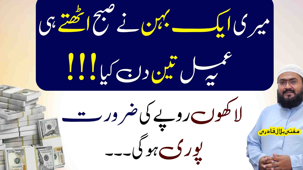 Subha 3 din ye amal karein lakhoun rupees hasil houn gay