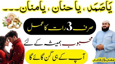 Wazifa to control your beloved in 3 nights
