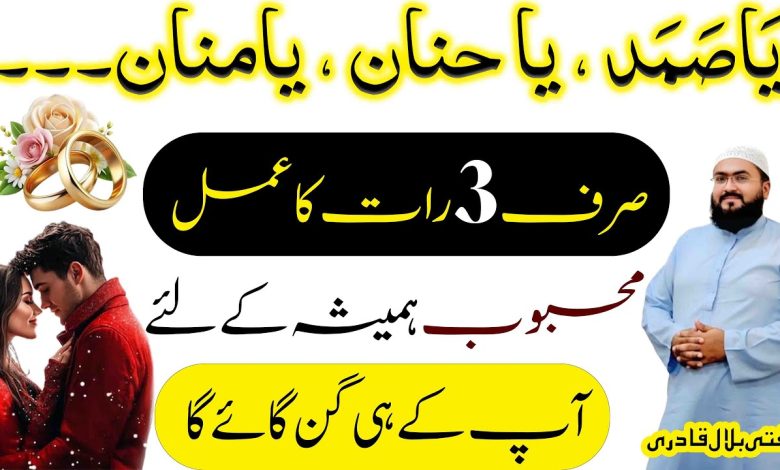 Wazifa to control your beloved in 3 nights