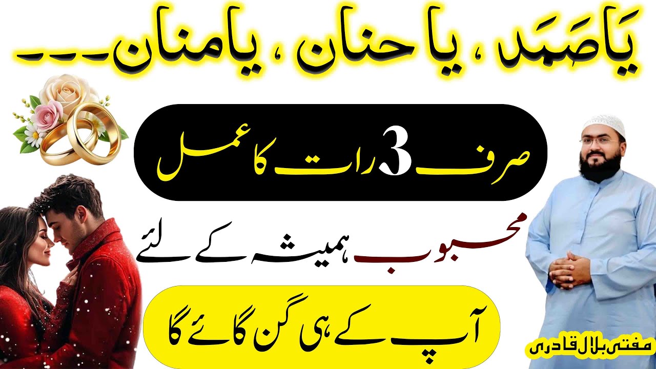 Wazifa to control your beloved in 3 nights